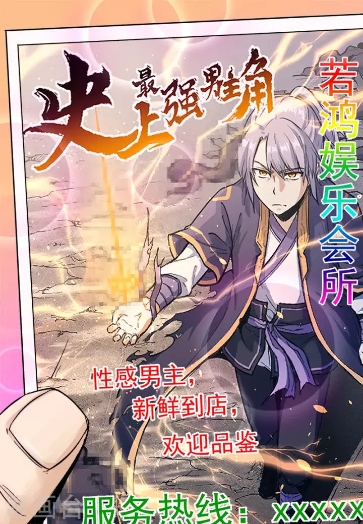 漫画《妖神记》第332话1 炼制......第11张图