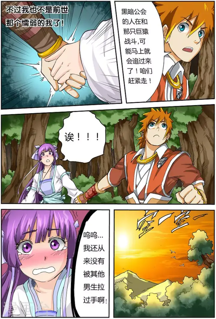 漫画《妖神记》第58话 祸水东流第8张图