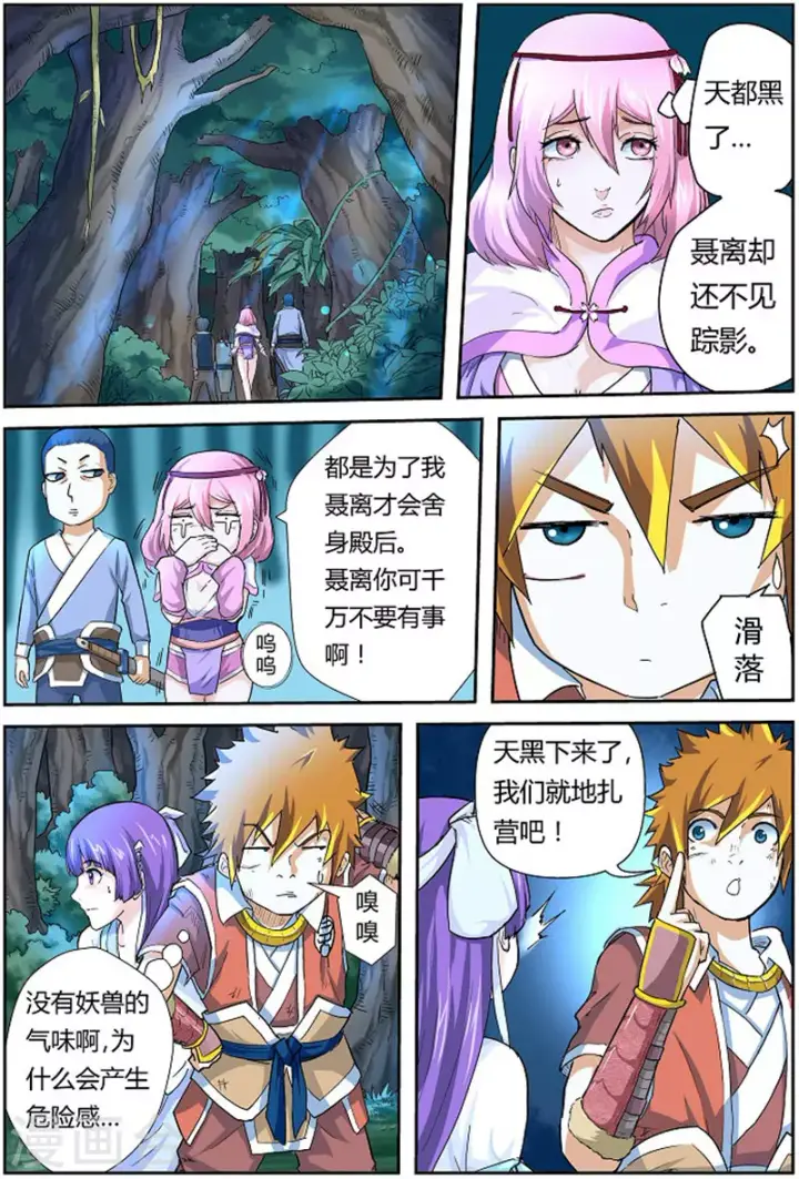 漫画《妖神记》第58话 祸水东流第9张图