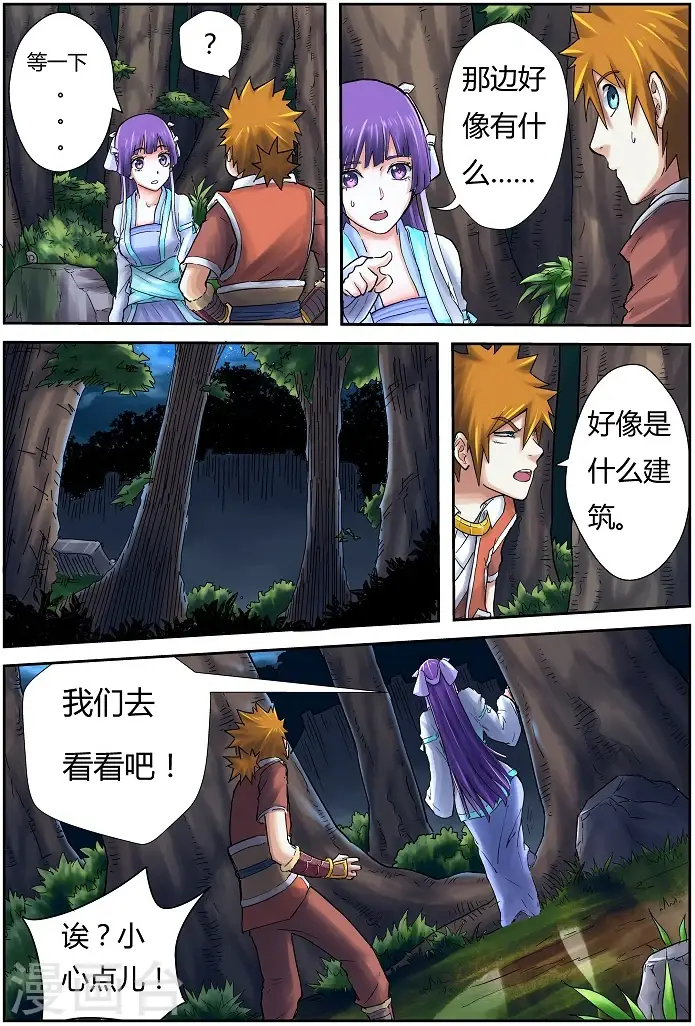 漫画《妖神记》第59话 跌落第2张图