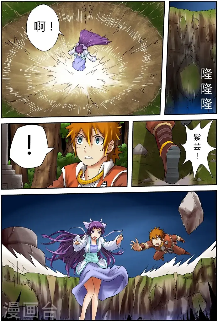 漫画《妖神记》第59话 跌落第5张图