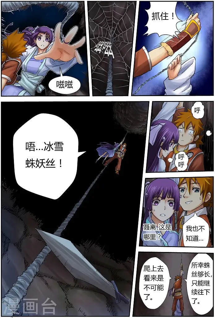 漫画《妖神记》第59话 跌落第8张图