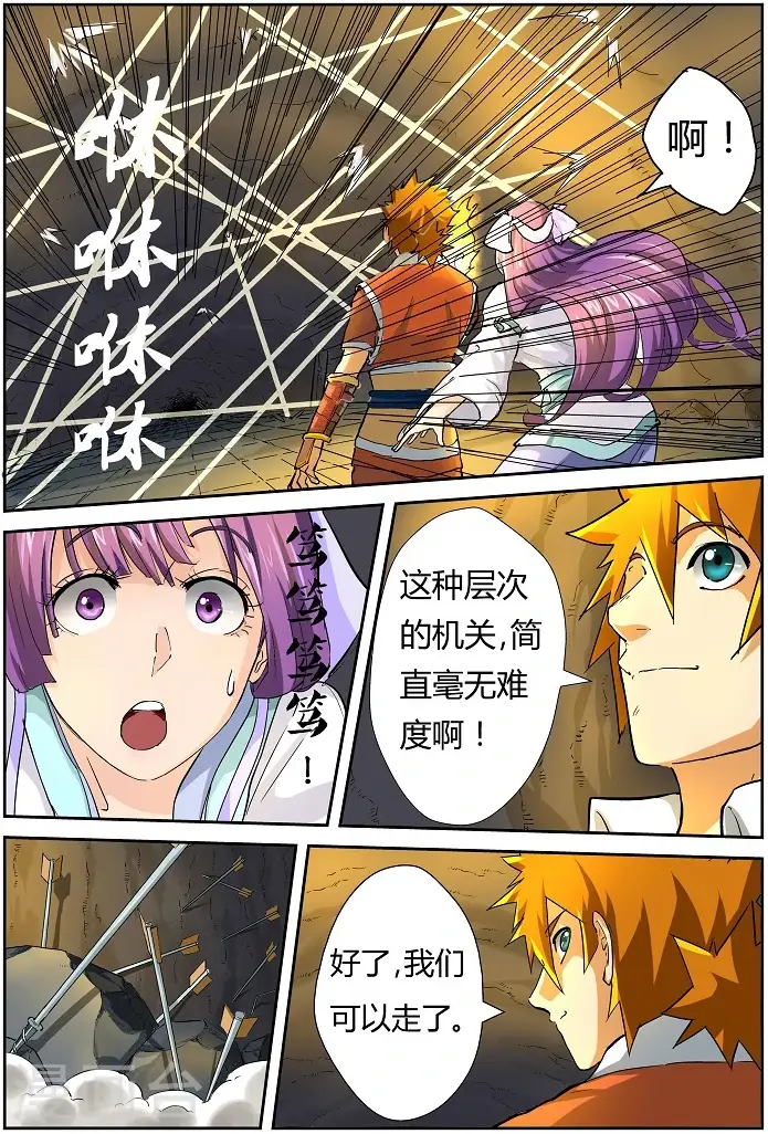 漫画《妖神记》第60话 一路向北第9张图