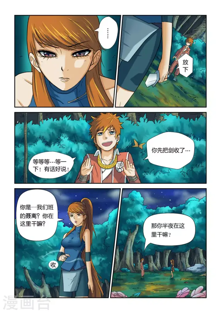 《妖神记》第7话 肖凝儿图6