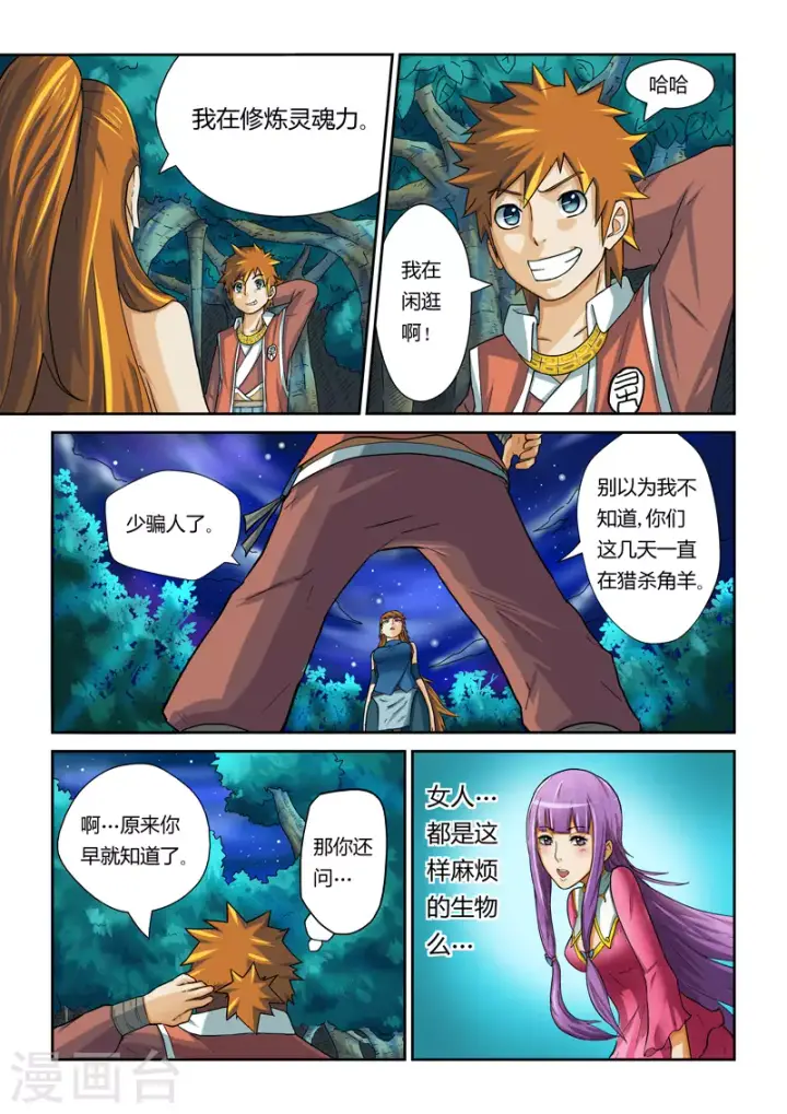 《妖神记》第7话 肖凝儿图7