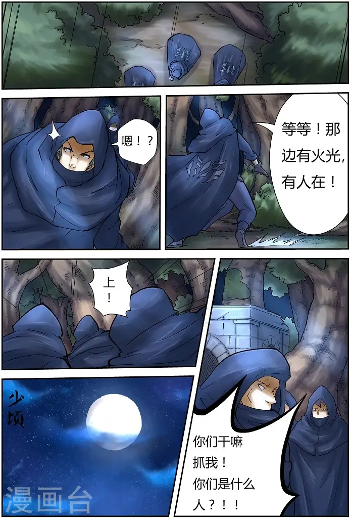 漫画《妖神记》第61话 避难所第3张图
