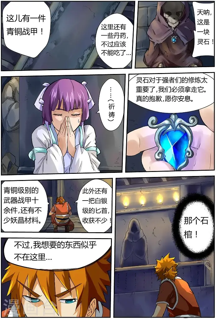 漫画《妖神记》第62话 空冥大帝的石棺第2张图