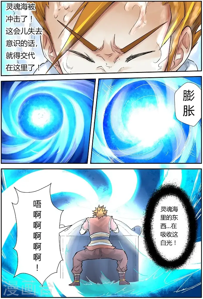漫画《妖神记》第63话 白光之中第3张图