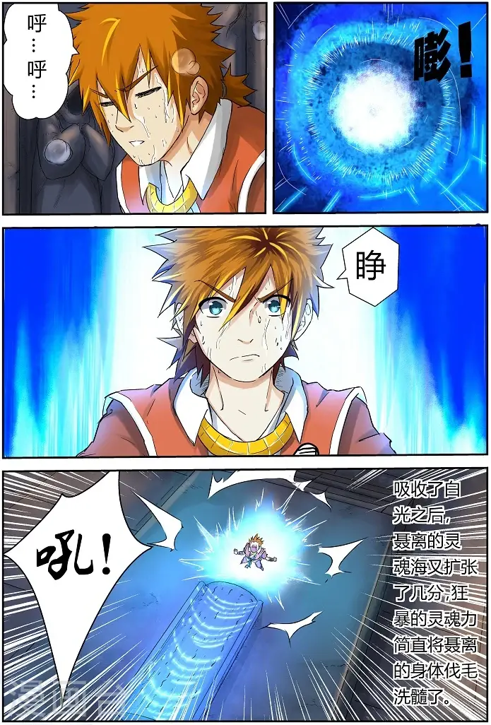 漫画《妖神记》第63话 白光之中第5张图