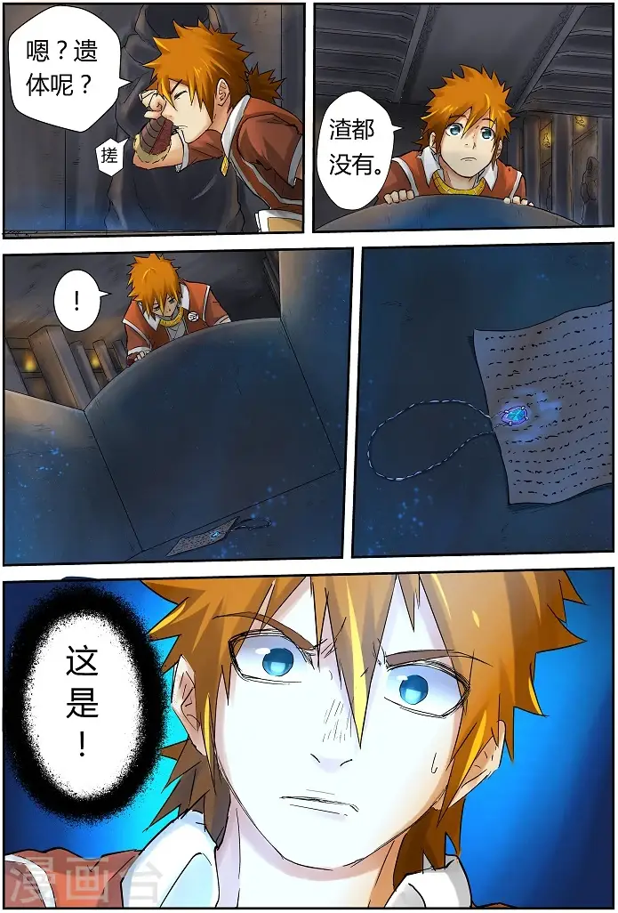 漫画《妖神记》第63话 白光之中第8张图