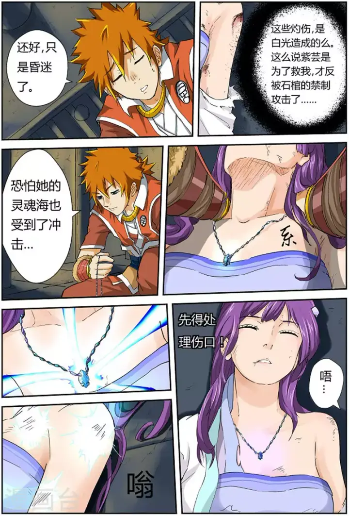 漫画《妖神记》第64话 清理伤口第5张图