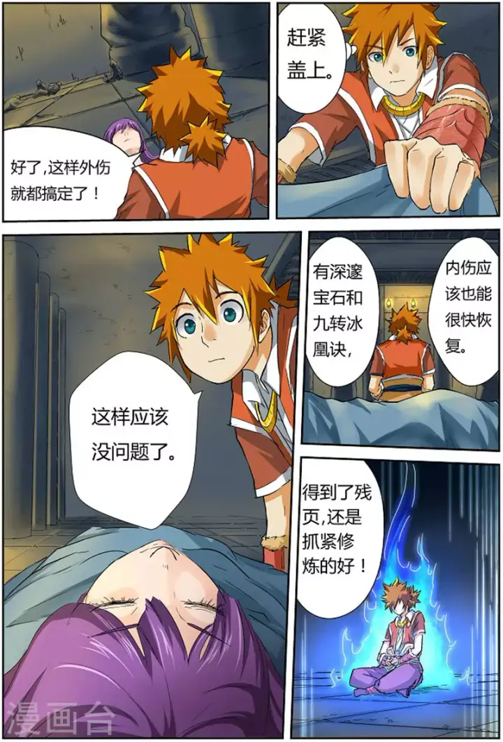 漫画《妖神记》第64话 清理伤口第7张图