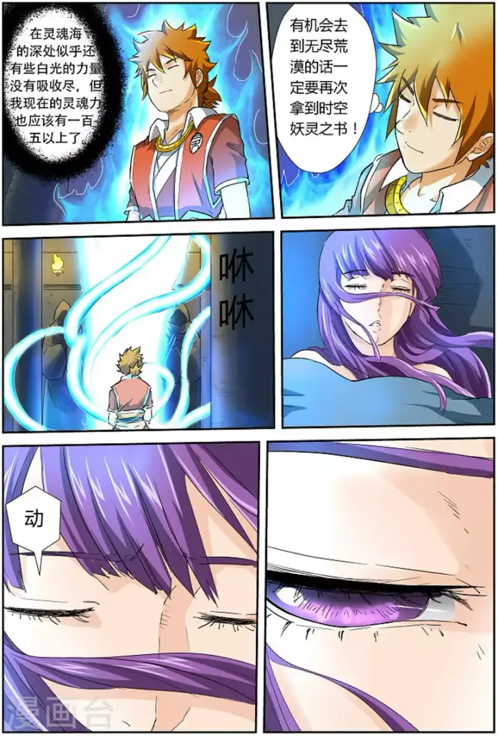 漫画《妖神记》第64话 清理伤口第8张图