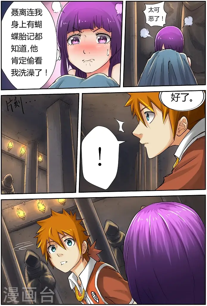 漫画《妖神记》第65话 深邃宝石！第3张图