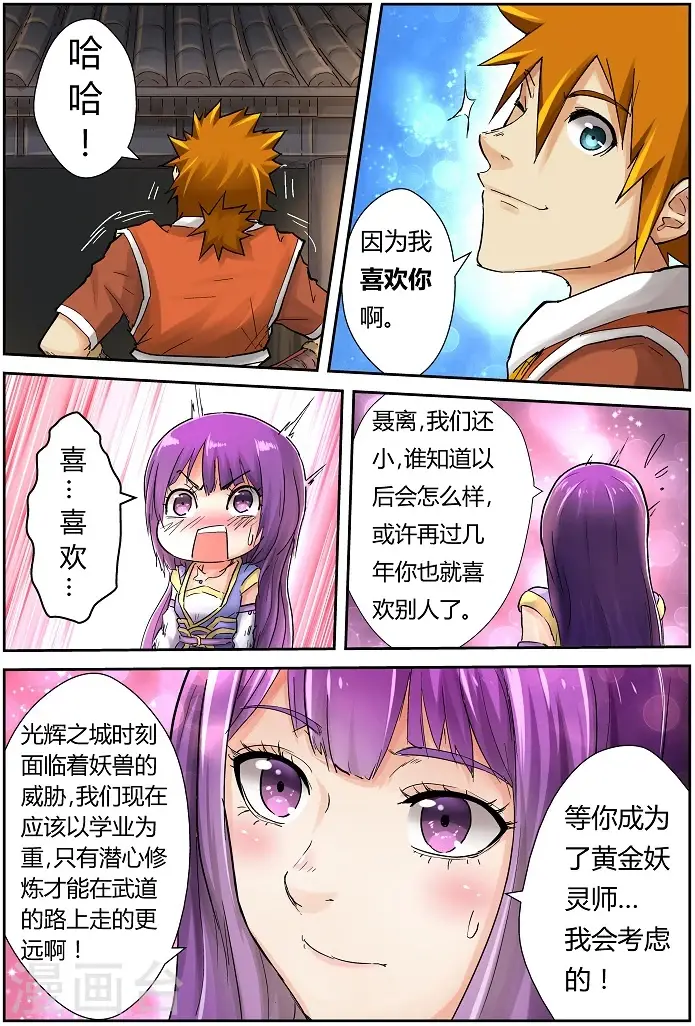 漫画《妖神记》第65话 深邃宝石！第7张图