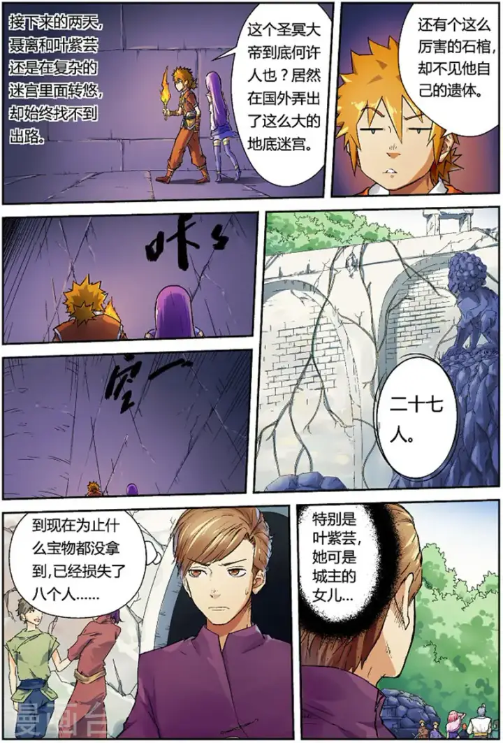 漫画《妖神记》第66话 没有出口第2张图