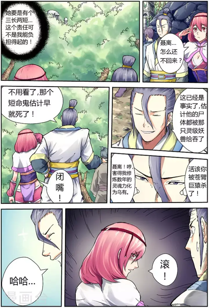漫画《妖神记》第66话 没有出口第3张图