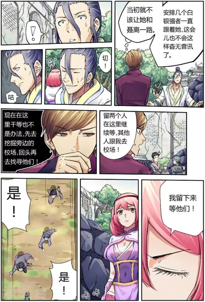 漫画《妖神记》第66话 没有出口第4张图