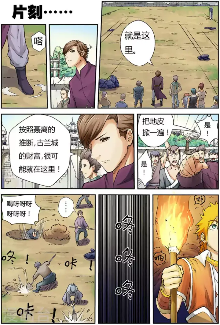 漫画《妖神记》第66话 没有出口第5张图