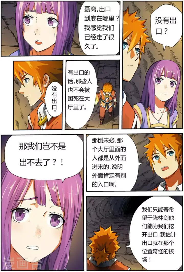 漫画《妖神记》第66话 没有出口第6张图