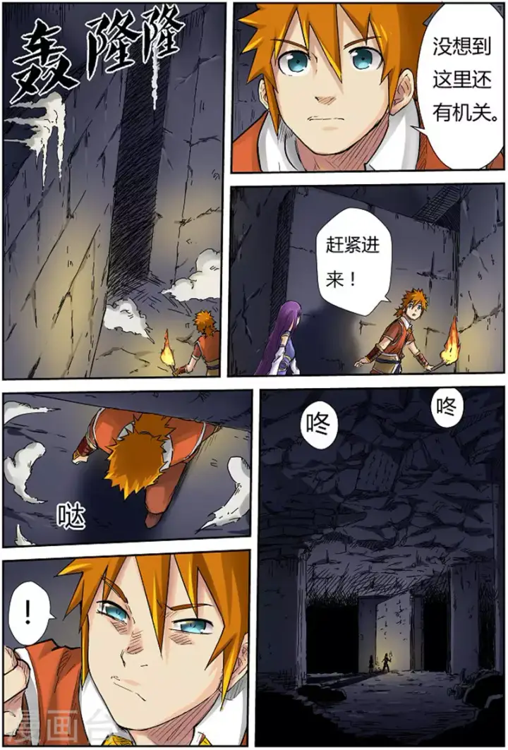 漫画《妖神记》第66话 没有出口第9张图