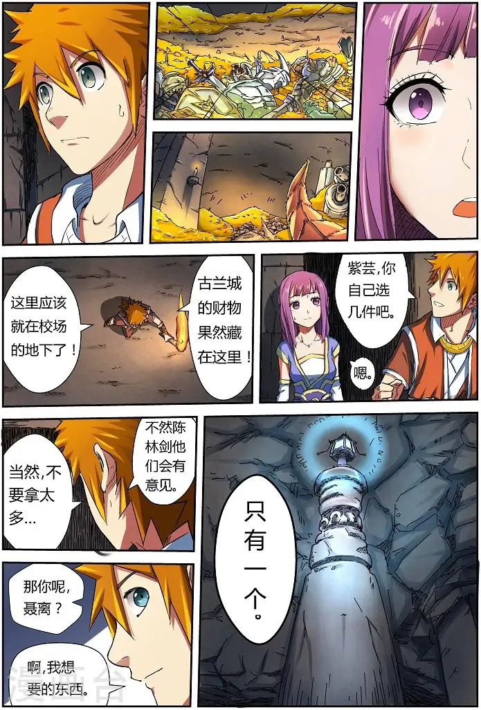 漫画《妖神记》第67话 得救了！第2张图