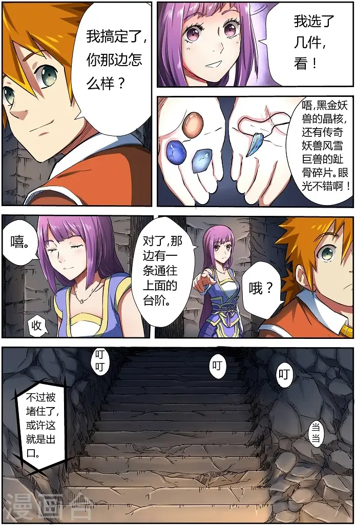 漫画《妖神记》第67话 得救了！第4张图