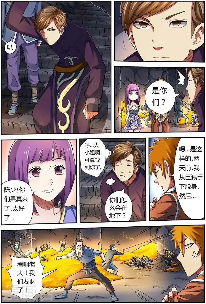 漫画《妖神记》第67话 得救了！第7张图