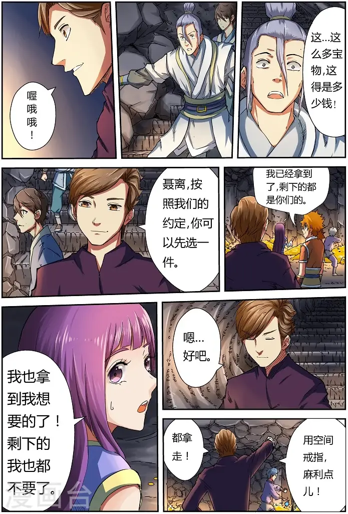 漫画《妖神记》第67话 得救了！第8张图
