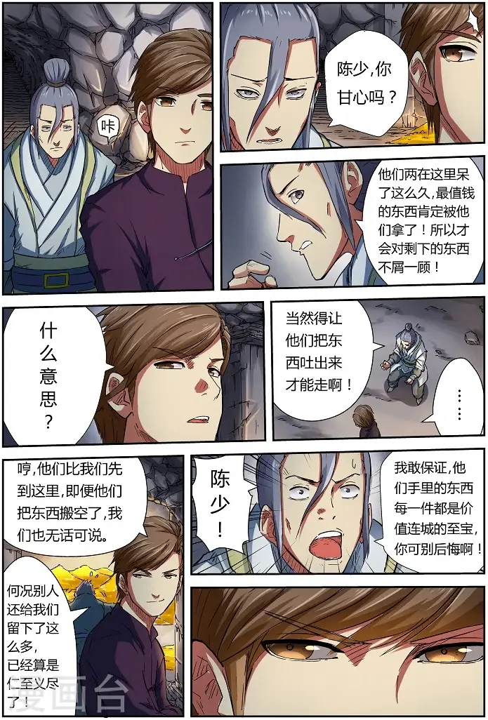 漫画《妖神记》第67话 得救了！第9张图