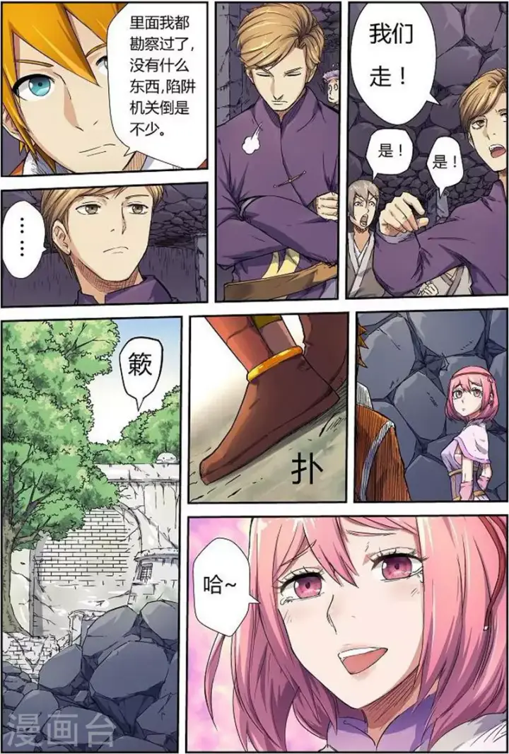 漫画《妖神记》第68话 满载而归第5张图