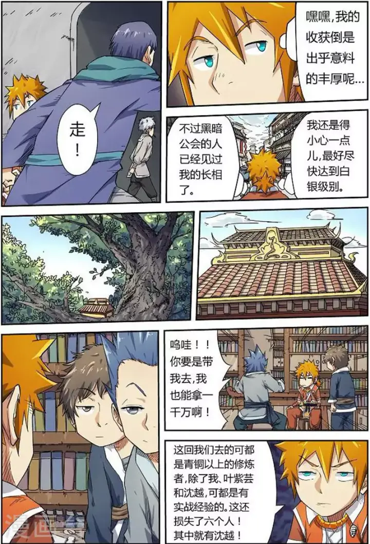 漫画《妖神记》第68话 满载而归第8张图