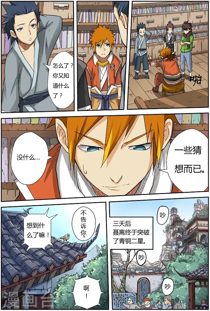 漫画《妖神记》第69话 绿帽子第3张图