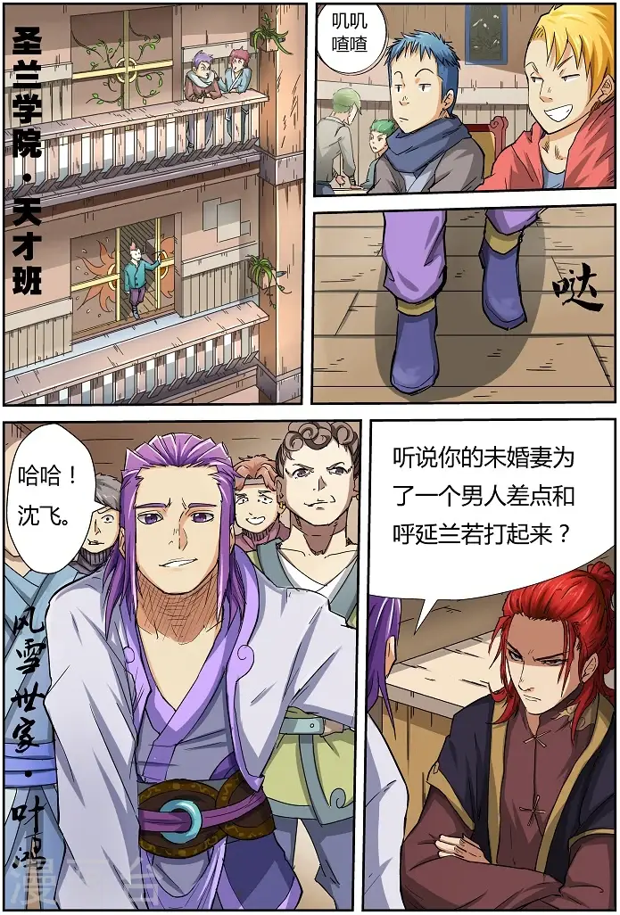 漫画《妖神记》第69话 绿帽子第6张图