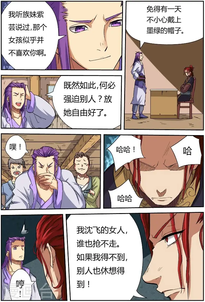 漫画《妖神记》第69话 绿帽子第7张图