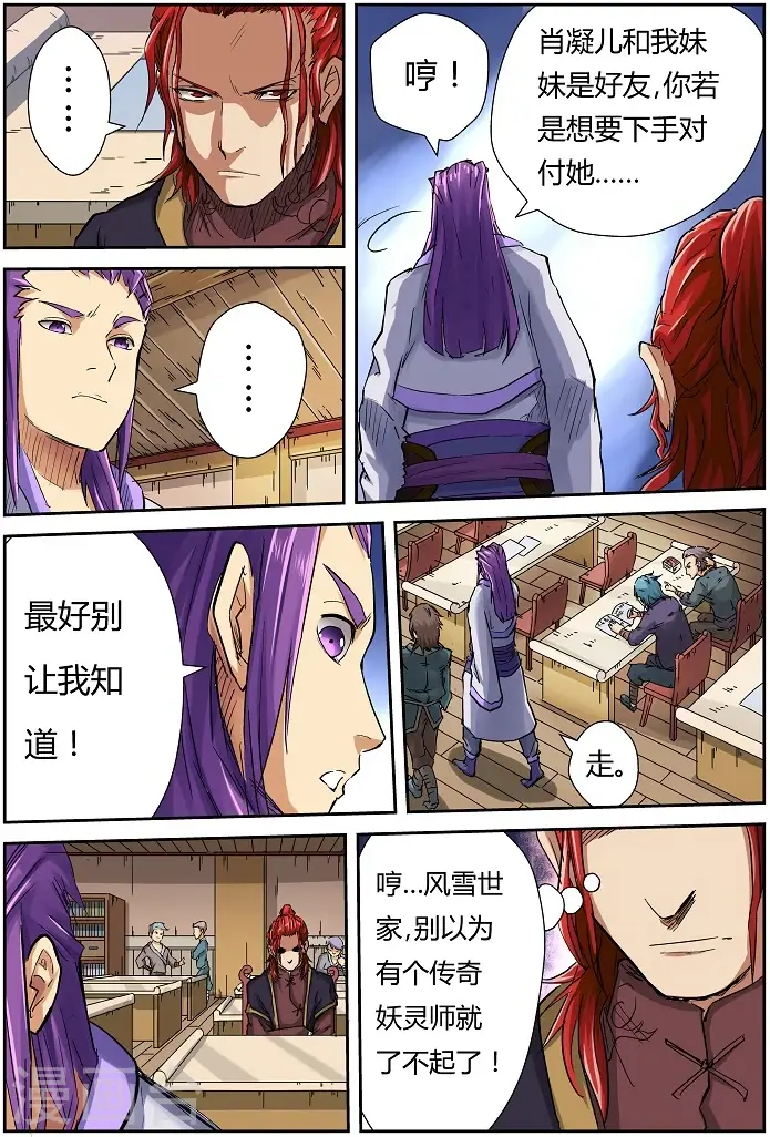 漫画《妖神记》第69话 绿帽子第8张图