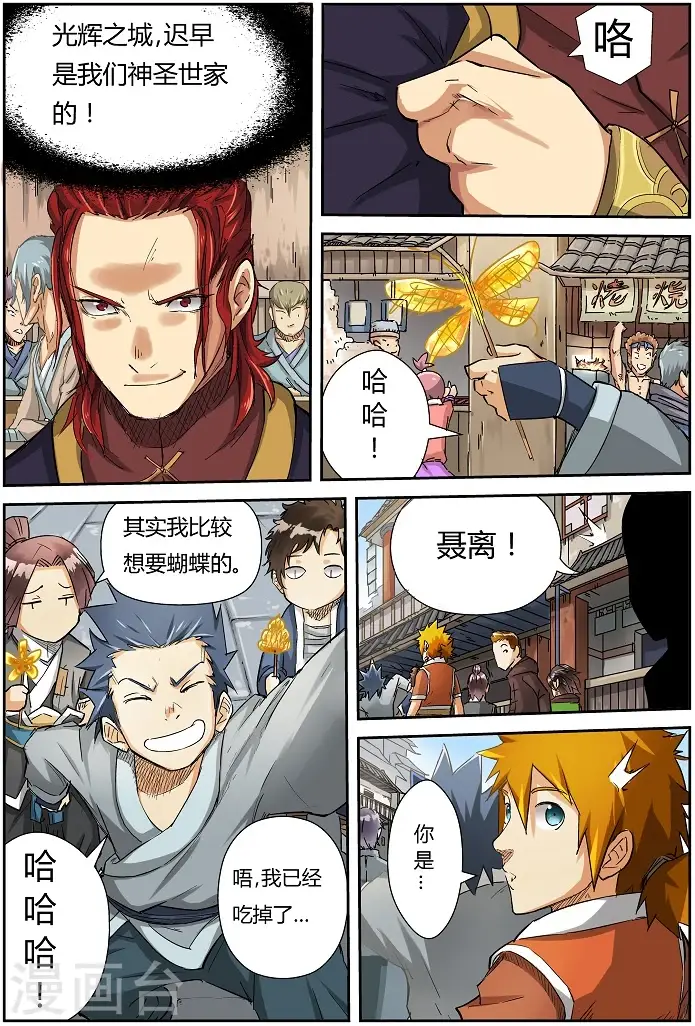 漫画《妖神记》第69话 绿帽子第9张图