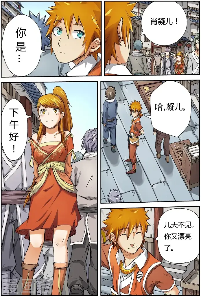 漫画《妖神记》第70话 擦肩第2张图