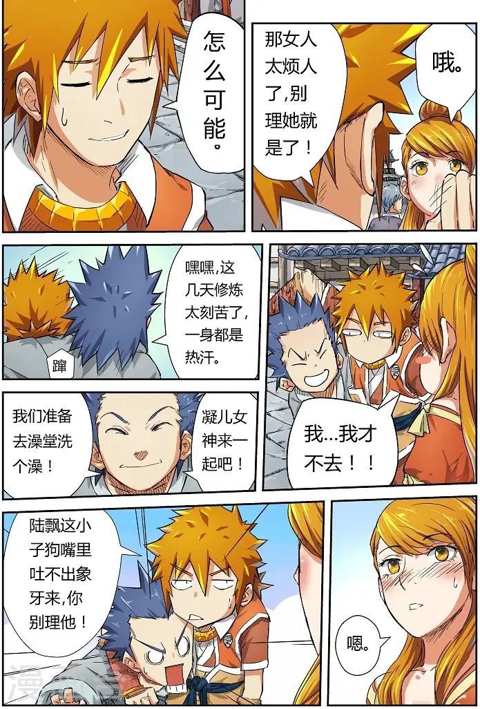 漫画《妖神记》第70话 擦肩第5张图