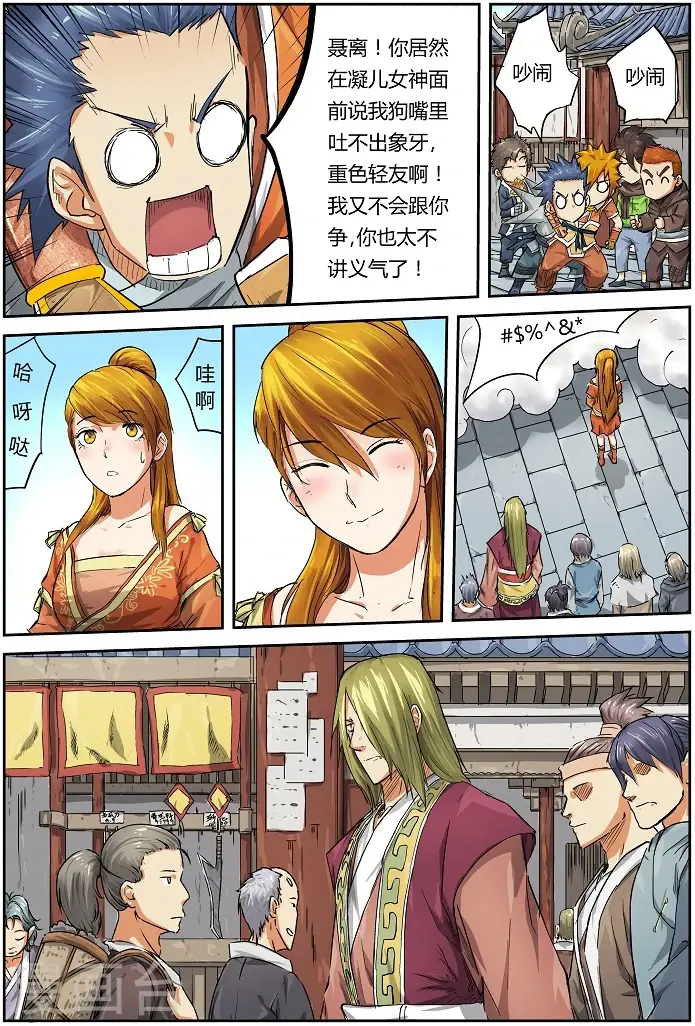 漫画《妖神记》第70话 擦肩第6张图