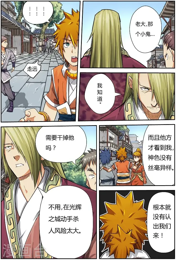 漫画《妖神记》第70话 擦肩第8张图