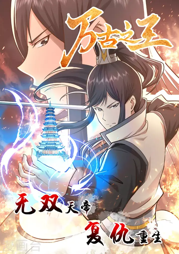漫画《妖神记》第400话2 圣子第10张图