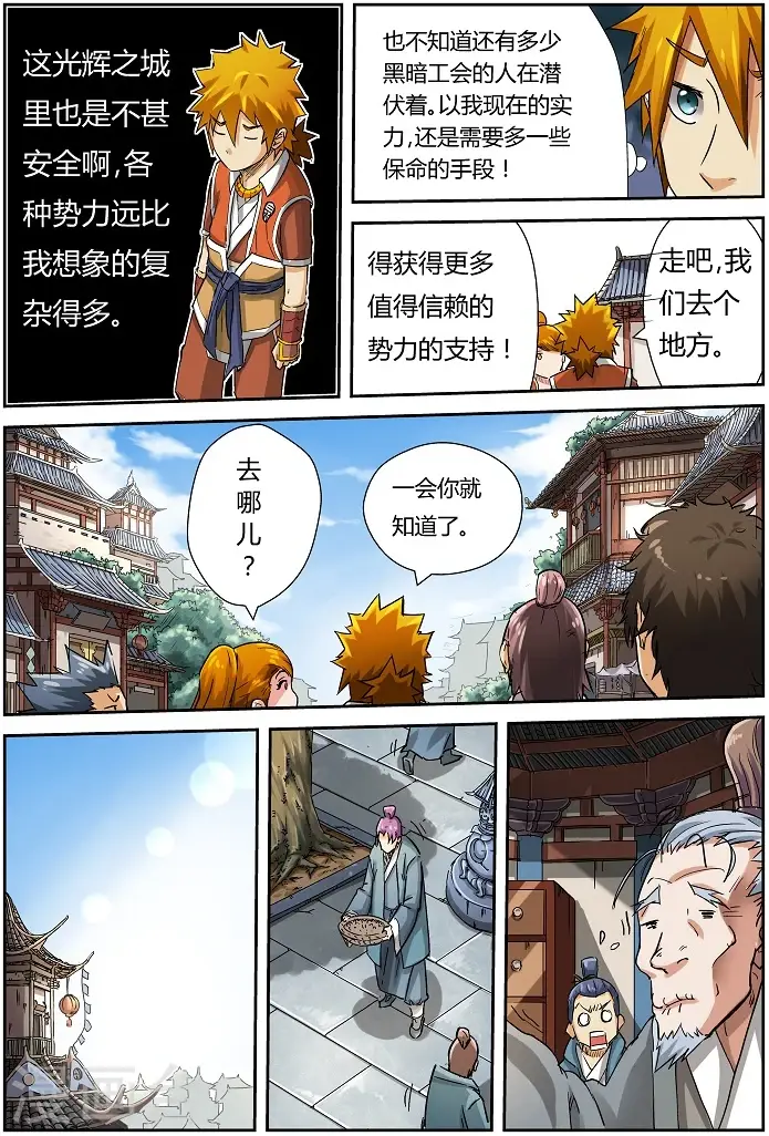 漫画《妖神记》第71话 炼丹师协会第2张图