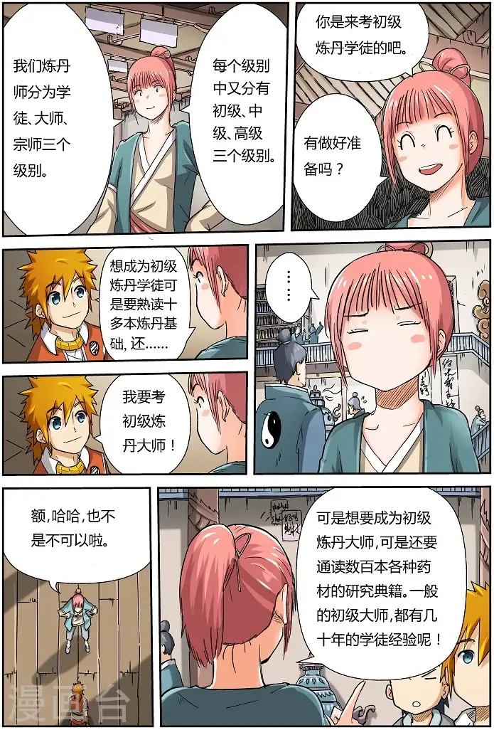 漫画《妖神记》第71话 炼丹师协会第6张图