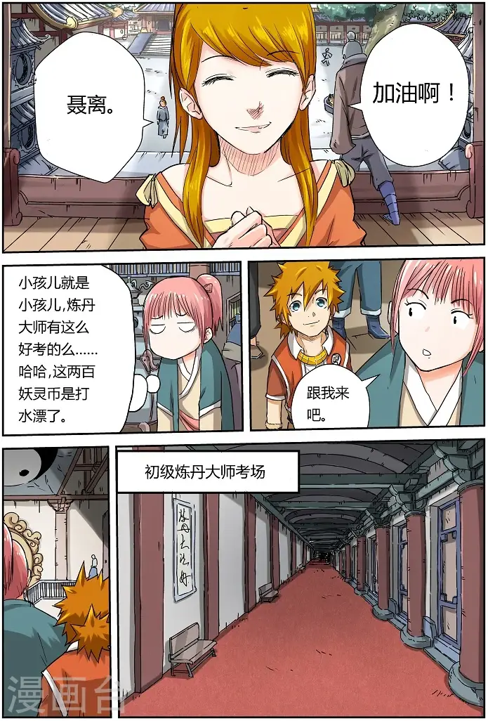 漫画《妖神记》第71话 炼丹师协会第8张图