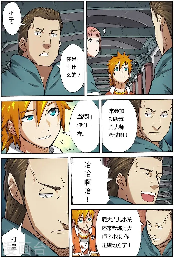 漫画《妖神记》第72话 初级炼丹大神考试第2张图