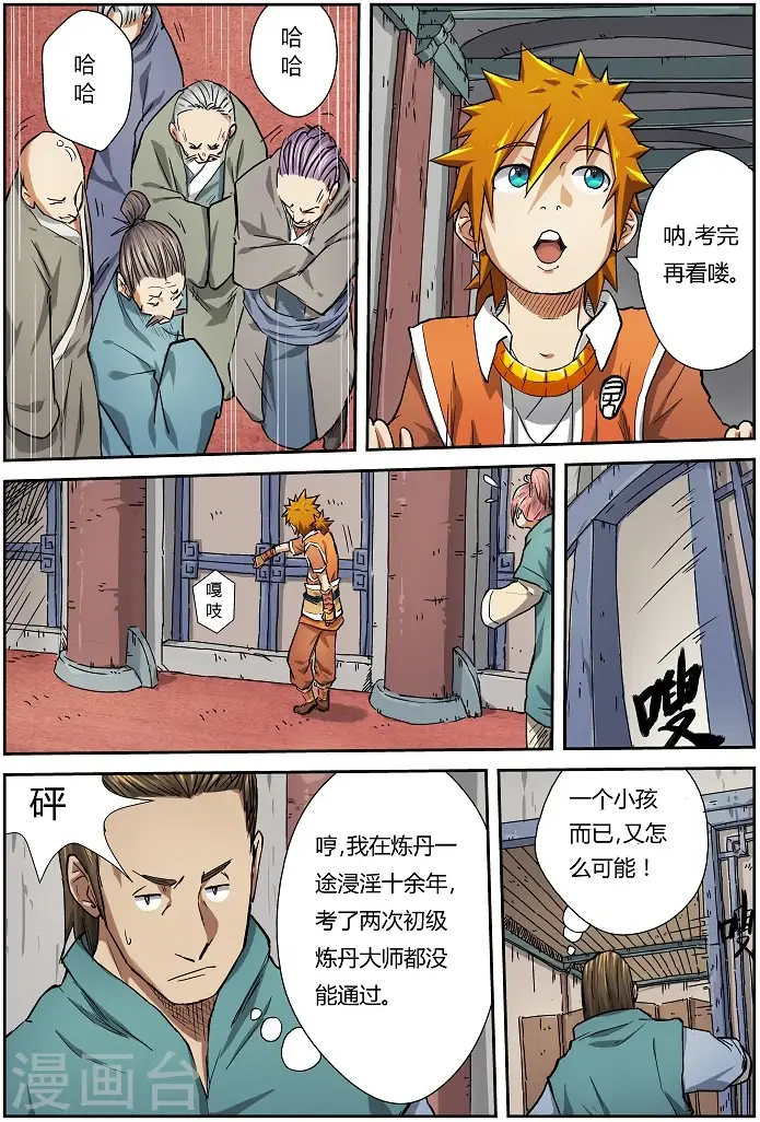 漫画《妖神记》第72话 初级炼丹大神考试第5张图
