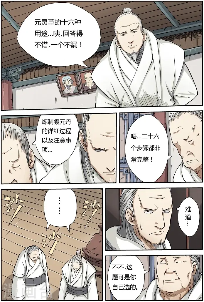 漫画《妖神记》第73话 恩师？第2张图