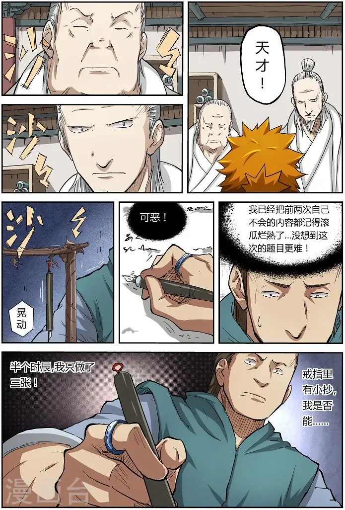 漫画《妖神记》第73话 恩师？第4张图