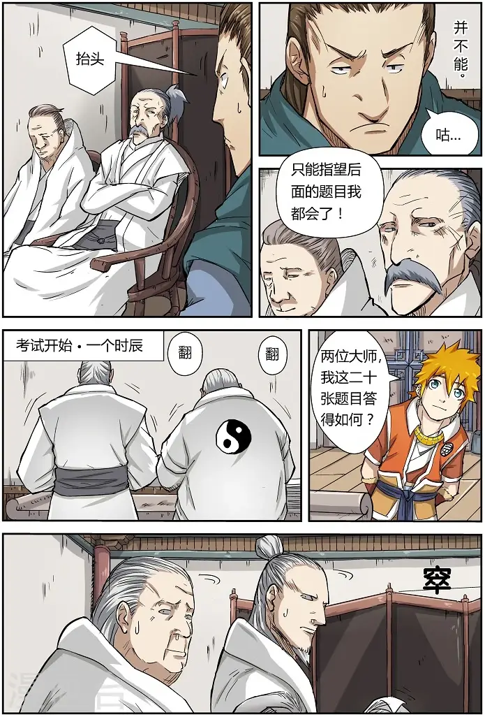 漫画《妖神记》第73话 恩师？第5张图